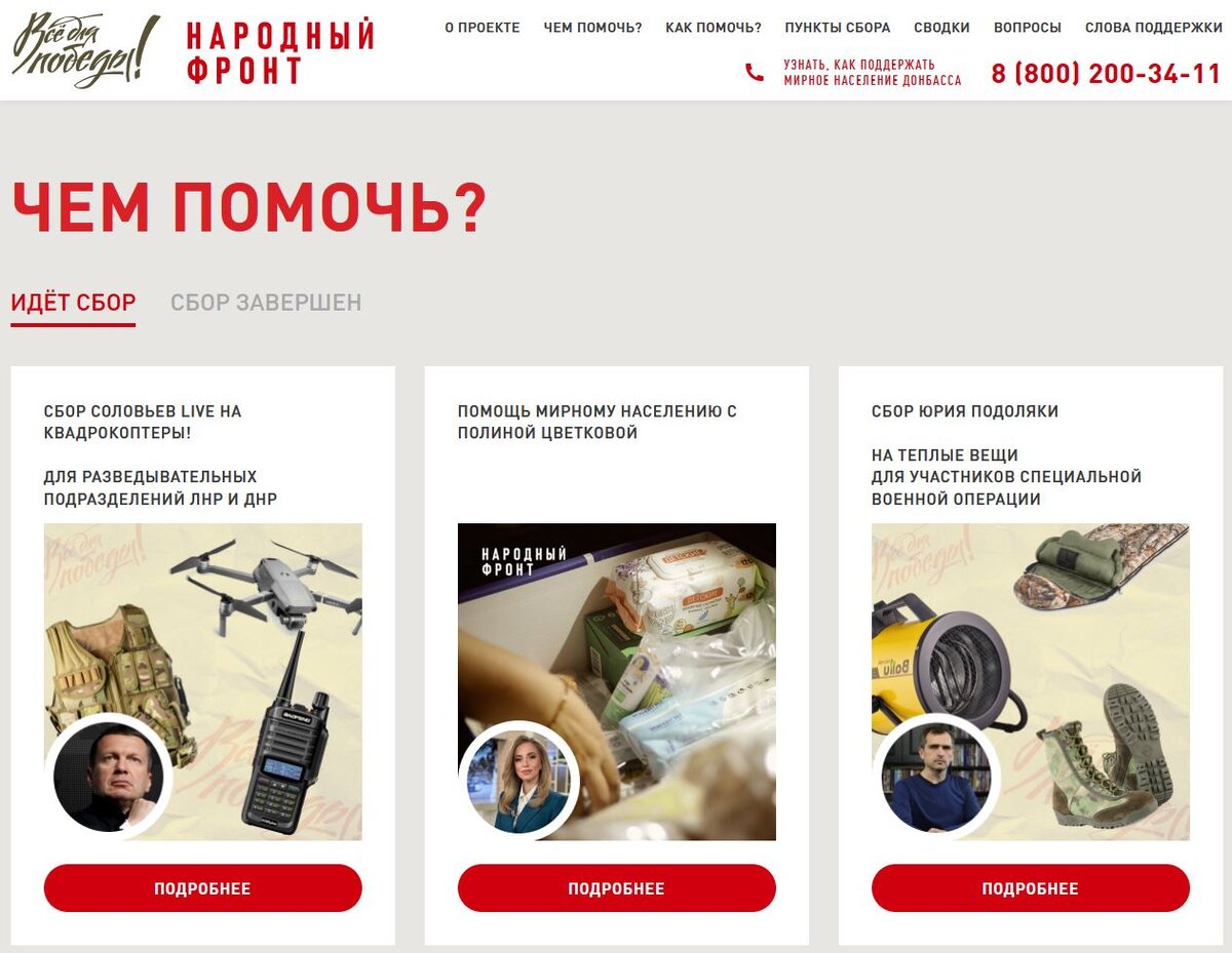 Сайт ОНФ https://pobeda.onf.ru/