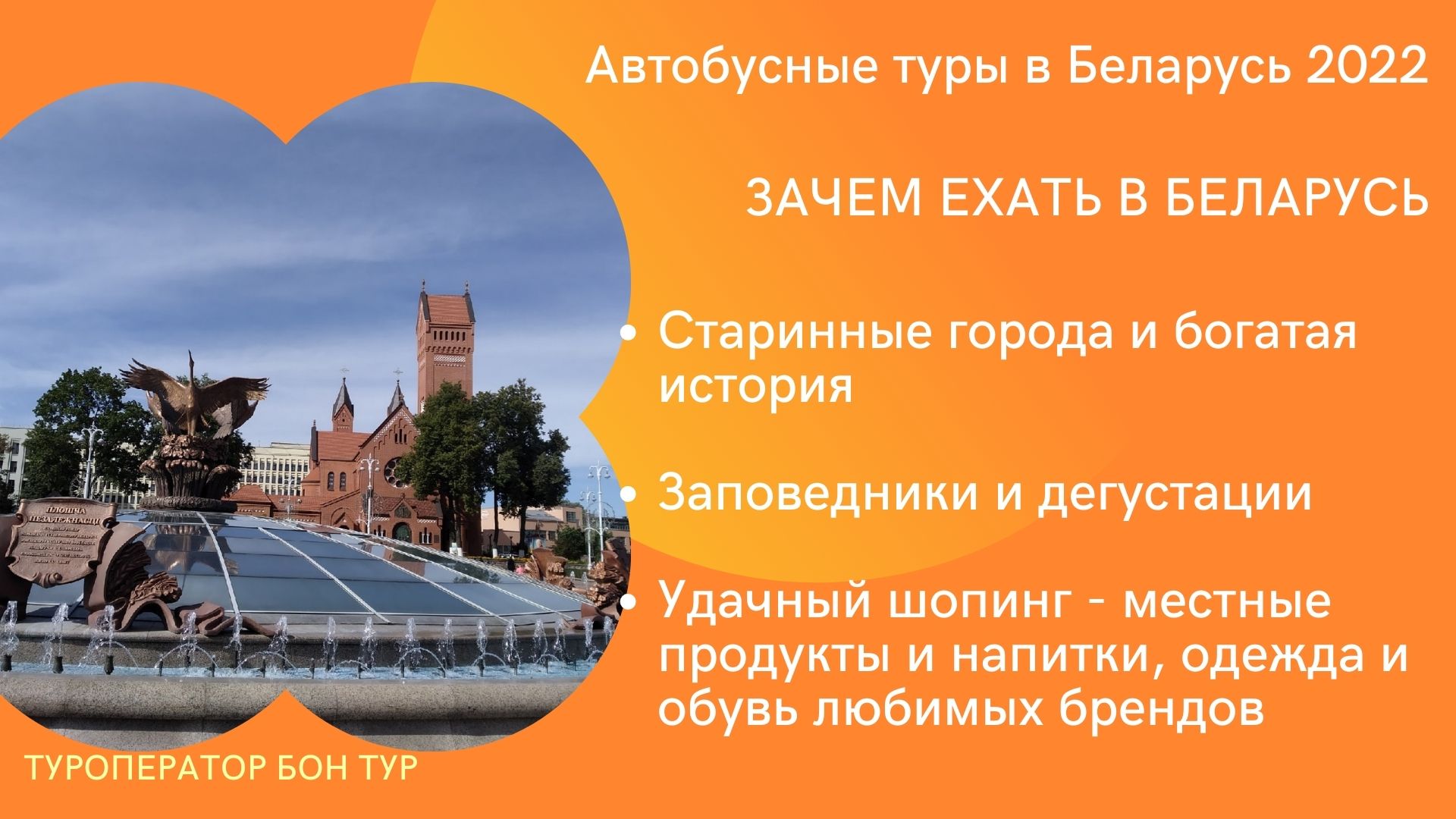 Турфирма бон тур