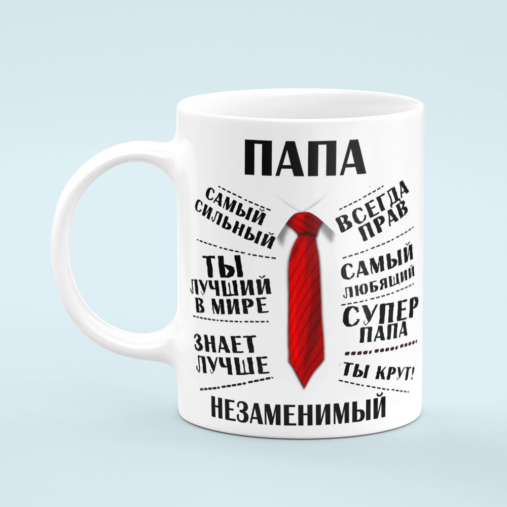 Чашка для папы я люблю. Кружка папе. Кружка папе. Кружка-хамелеон папа. Кружки для папы.