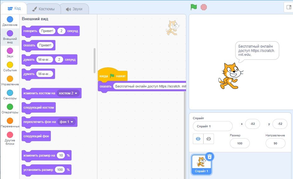 Экран среды программирования Скретч