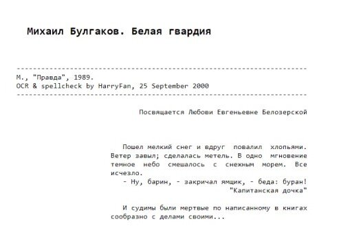 Скрин с посвящением Любови Евгеньевне Белозерской