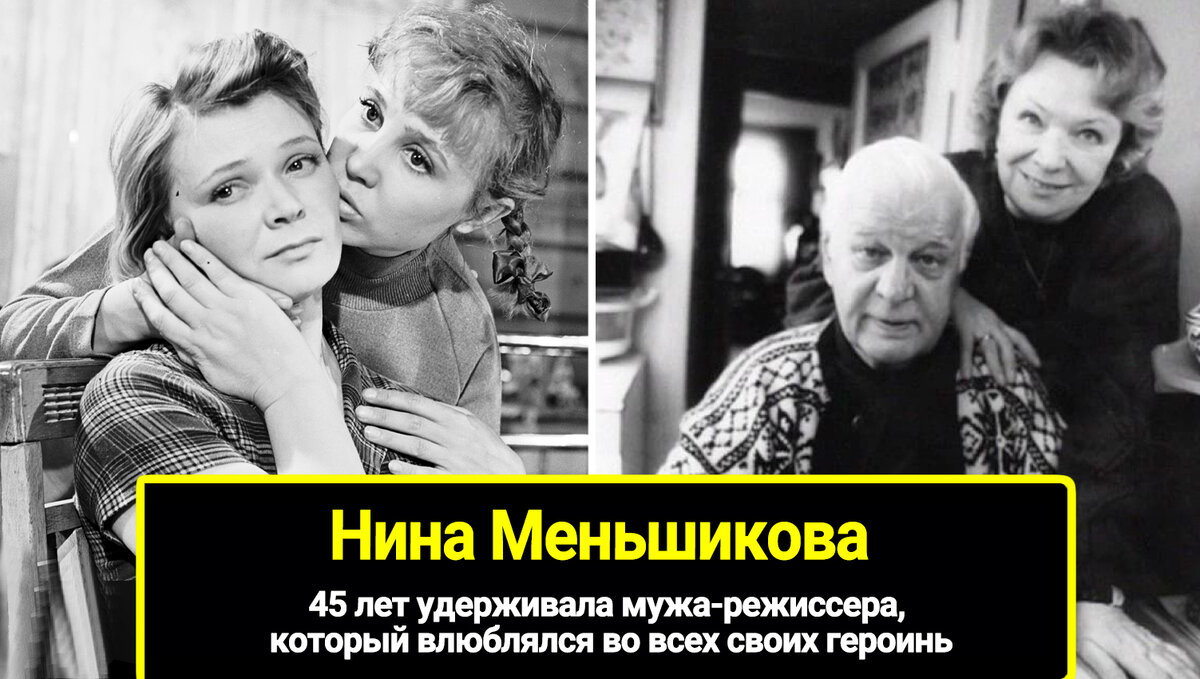 45 лет удерживала мужа-режиссера, который влюблялся во всех своих героинь:  судьба Нины Меньшиковой, потерявшей мужа и сына в течение года | Журнал  