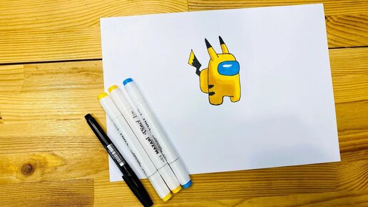 Легкий рисунок «Among Us Pikachu» маркерами для скетчбука | Срисовка картинки для начинающих