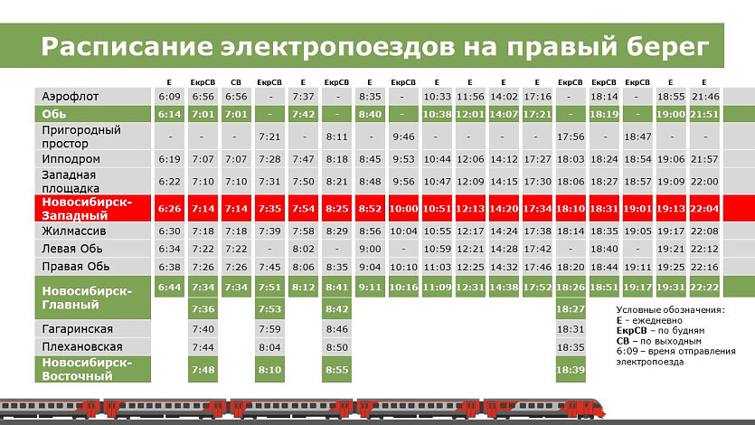 Расписание 16 трамвая новосибирск