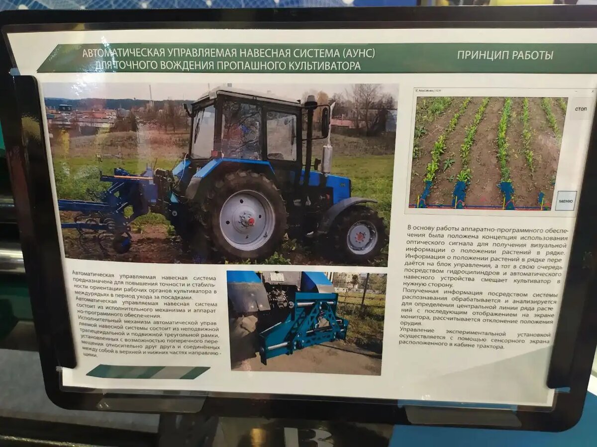 Автоматическая управляемая навесная система (АУНС) для точного вождения пропашного культиватора: особенности и характеристики (источник: glavpahar.ru)