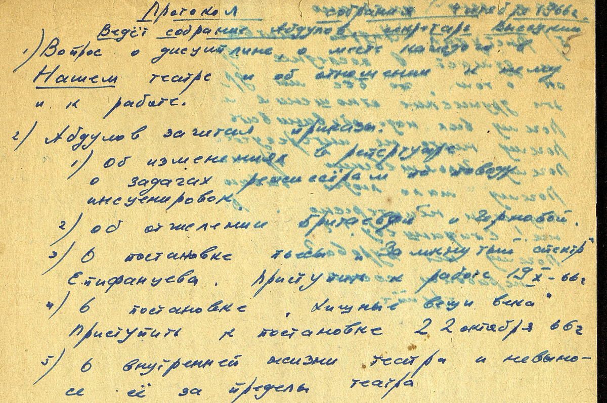 Первая страница протокола, написанного рукой поэта 4 октября 1966 года. Вверху можно разобрать: «Ведет собрание Абдулов, секретарь Высоцкий»