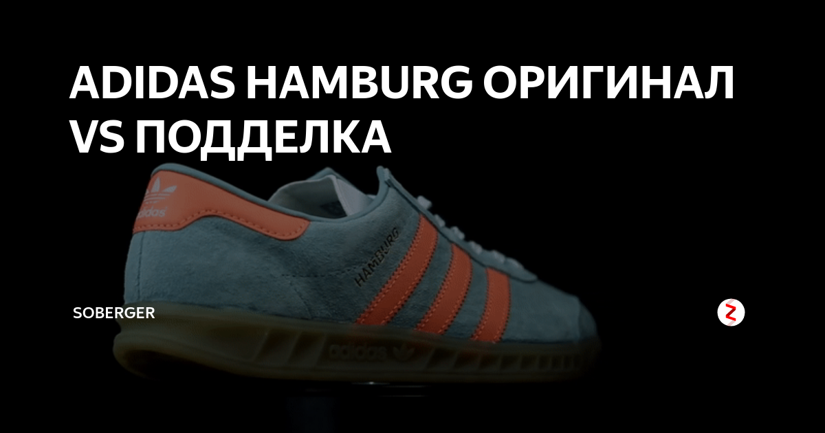 ADIDAS HAMBURG VS Soberger