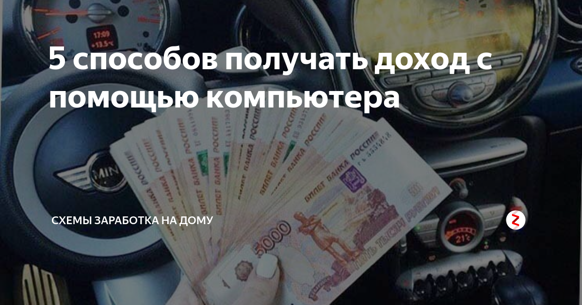 Получить доход от маршрута при помощи водителя