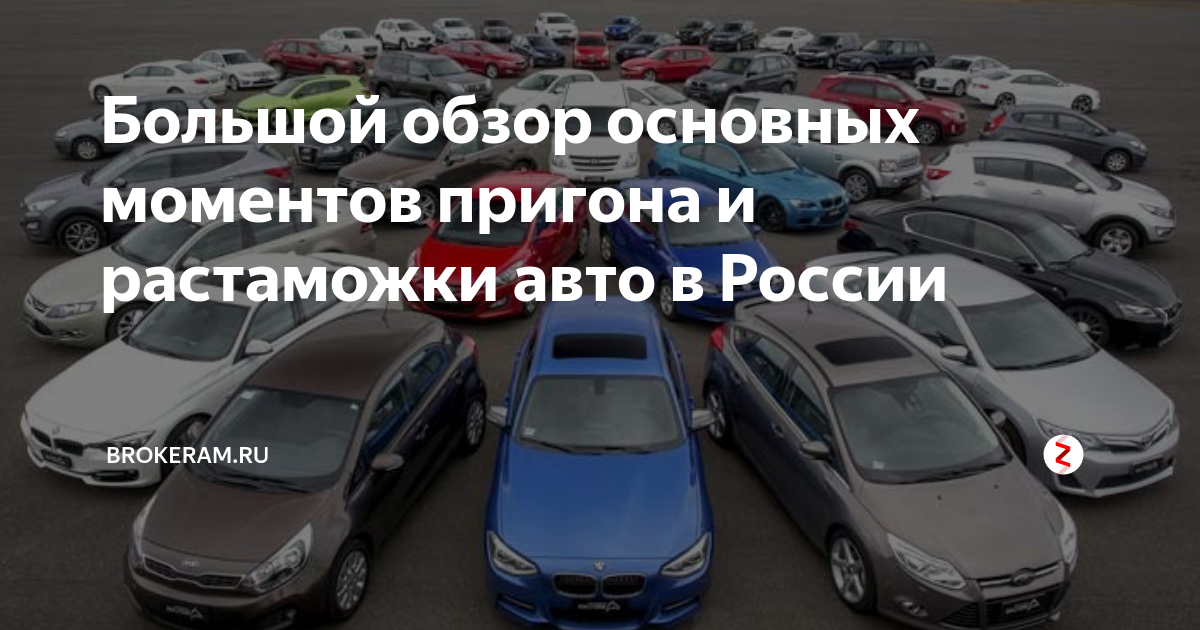 Растаможка авто из японии. Растаможка автомобилей в России для СНГ. Льготные машины в РФ. Машина из Белоруссии растаможка 2021. Растаможка в Молдове 2021