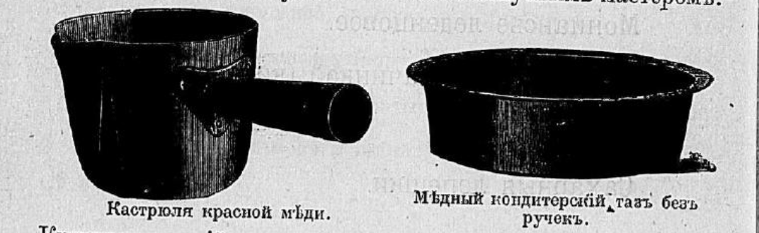 Посуда для варки карамели
