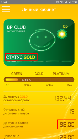 Bp club карта привилегий