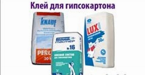 Knauf Perlfix клей для гипсокартона и утеплителя, 30 кг