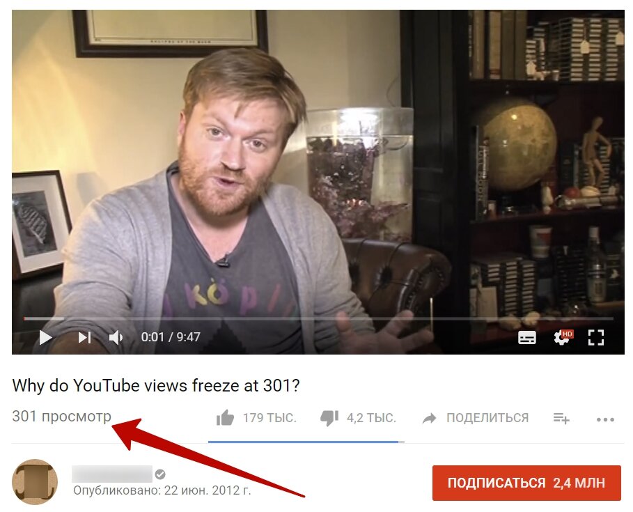 301 просмотр у видео со 179 тыс. лайков