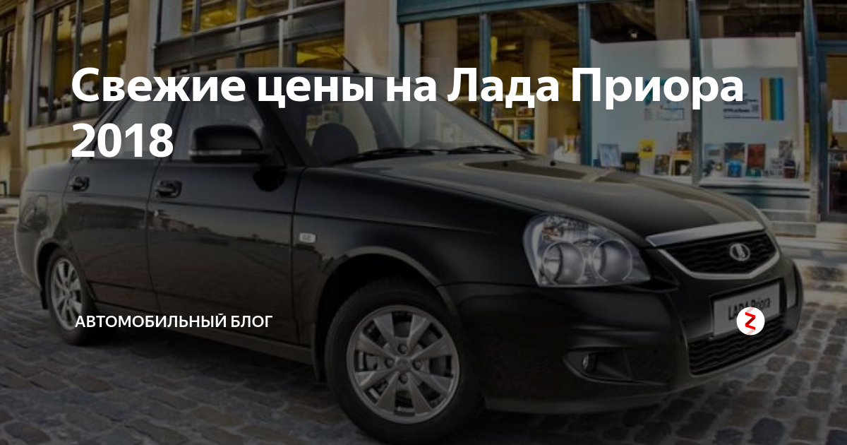 Автомобили LADA (ВАЗ) Priora с пробегом в Авторусь Trade-in