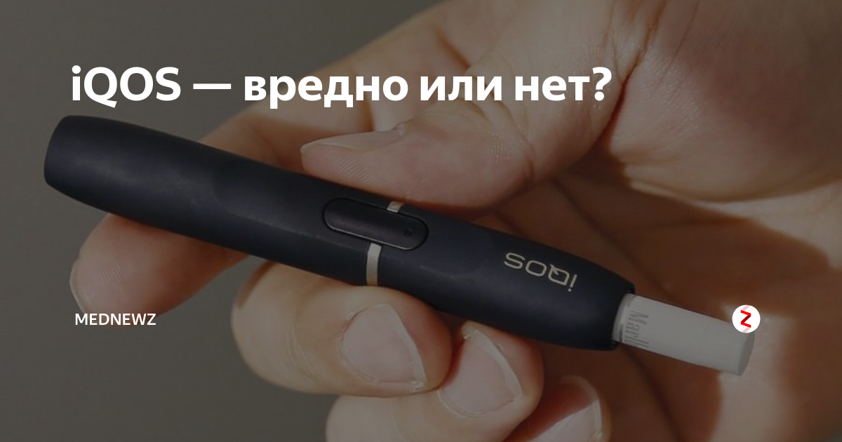 Айкос это электронная сигарета или нет Айкос это электронная сигарета или нет