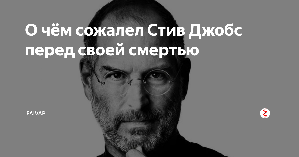 Загадка стива джобса при приеме на работу