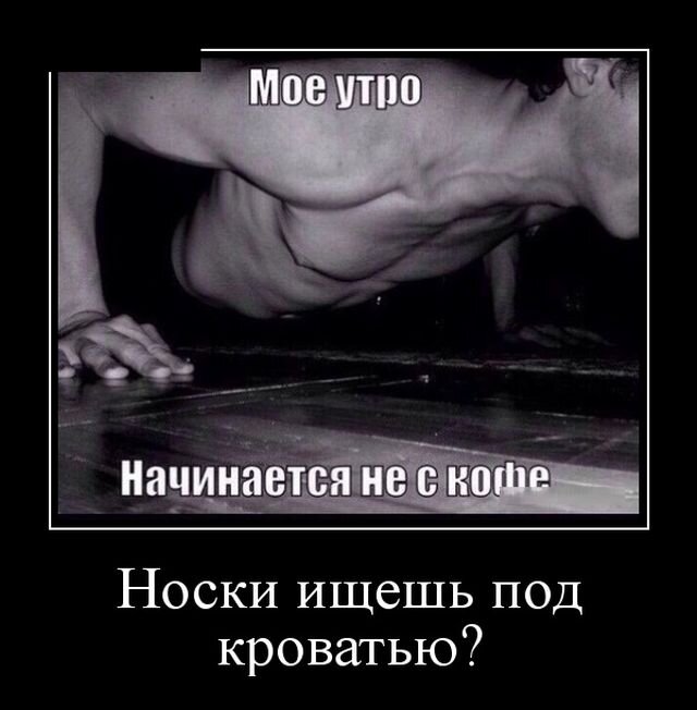 С починой. Утро начинается не с кофе. Утро начинается не с кофе фото. Утро начинается не с кофе прикол. Подпись картинка