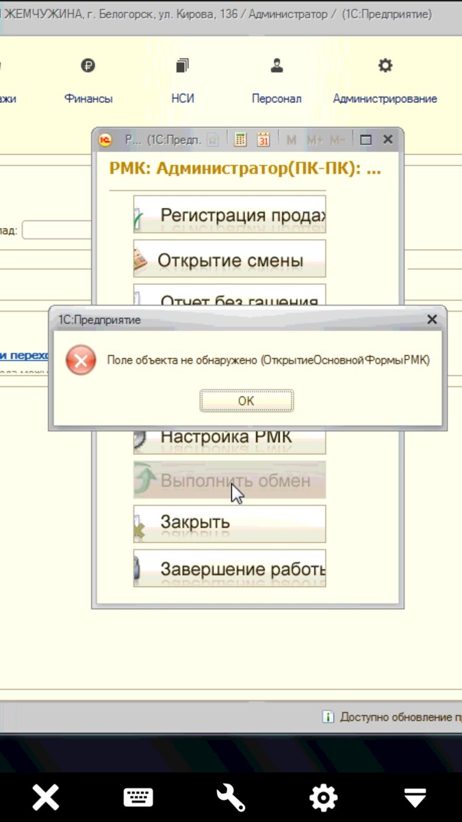 Не открывается форма РМК в 1С Розница | Кассовик-затейник | Дзен