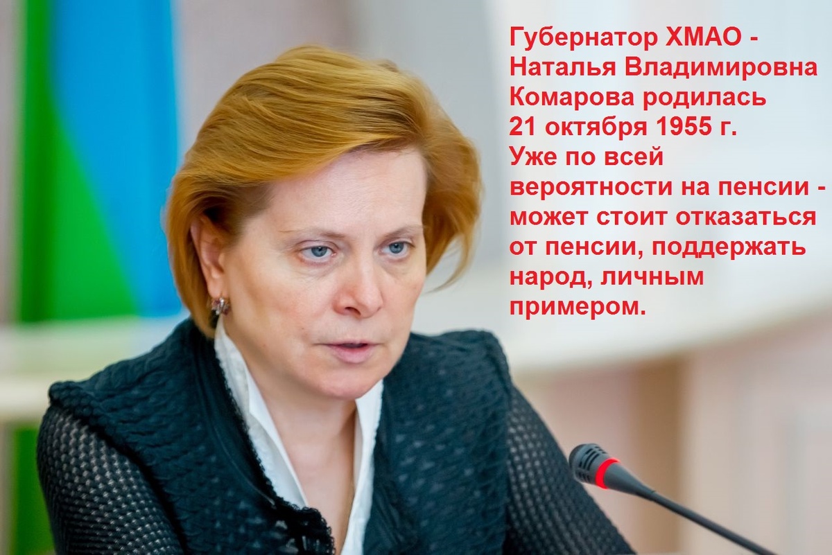 Покажите пример - откажитесь от пенсии!