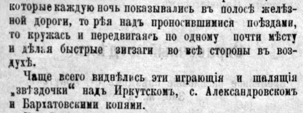 Иркутская жизнь, 1914, 19 окт. (№ 45), Стр. 5.