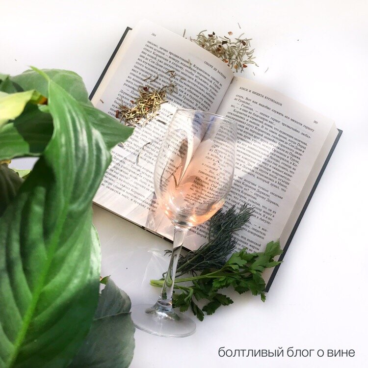 «Хорошее вино - как хороший фильм: быстро заканчивается, оставляя великолепное послевкусие; с каждым глотком в нем открывается что-то новое, и как это часто бывает с фильмами - оно рождается и возрождается в каждом новом ценителе.» (с) Федерико Феллини, режиссер.