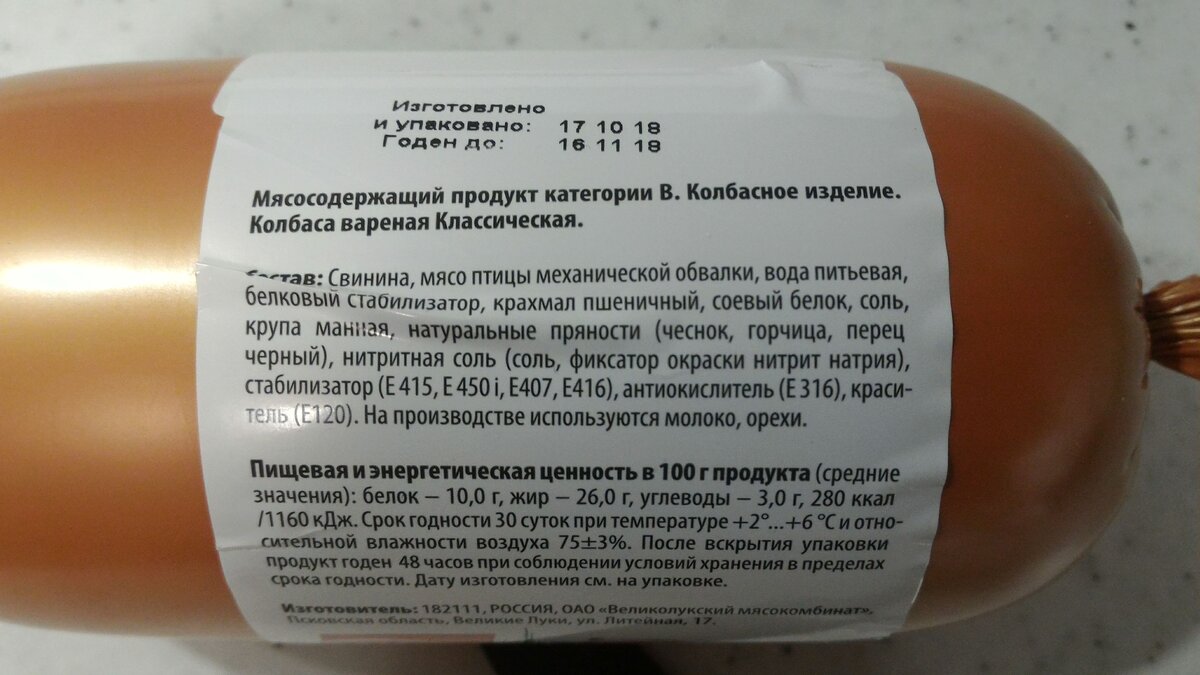 Колбаса вареная категории а. Колбаса категории г. Колбаса категории б. Маркировка вареных колбас.