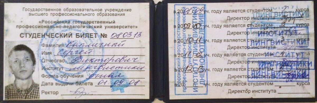 Мой студенческий билет. Он, конечно, не отражает всех тех весёлых и сложных моментов, которые я испытал во время учёбы… Но приятно о них напоминает