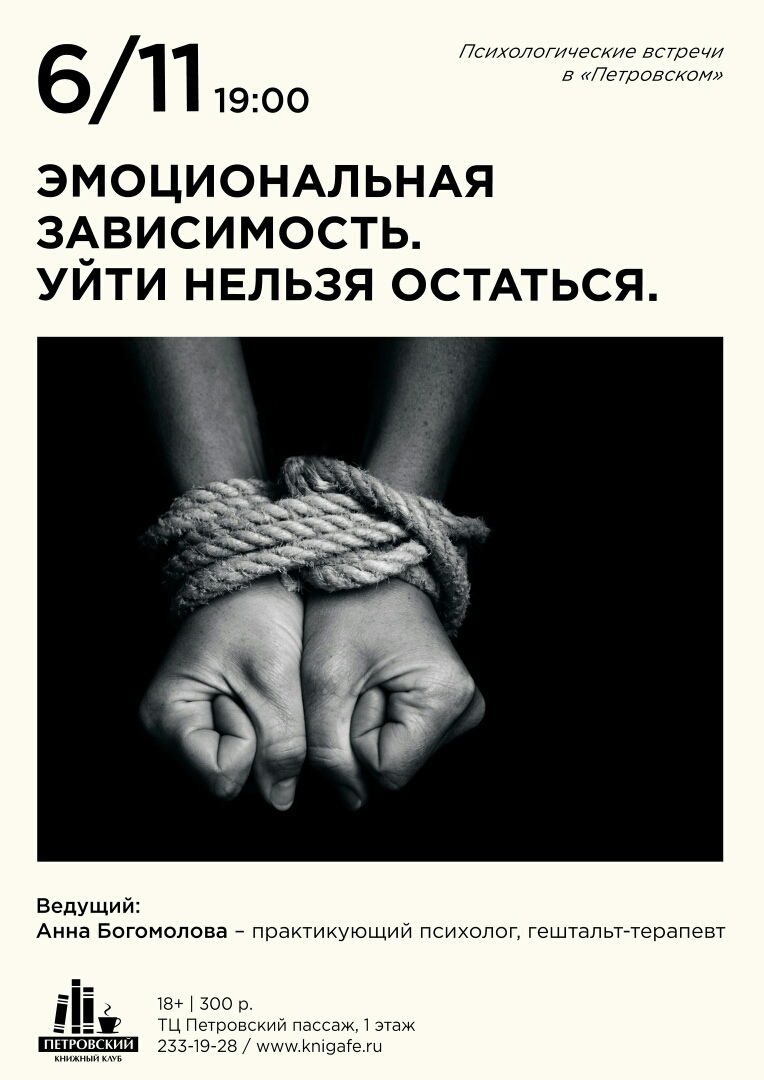 Как избавиться от зависимости в отношениях