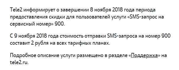 смс запросы на номер 900. тариф теле 2 подключить через смс. смс запрос на сервисный номер теле2. Sms рассылка tele2. номера телефонов для смс.