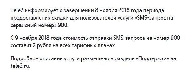 Может ли номер 900 звонить клиентам. Запросы на номер 900. Смс запросы на номер 900. Смс команды на номер 900. Номер Сбербанка 900.