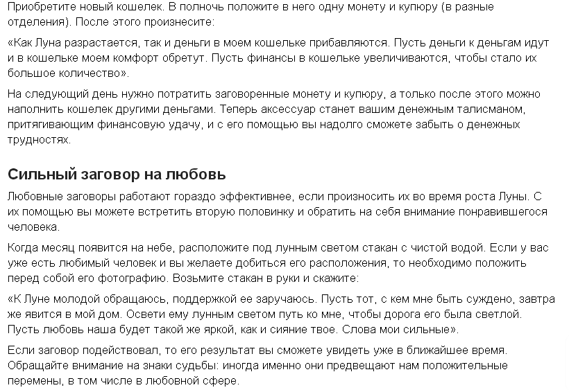 Приворот в полнолуние на любовь мужчины читать без фото в домашних условиях на любовь