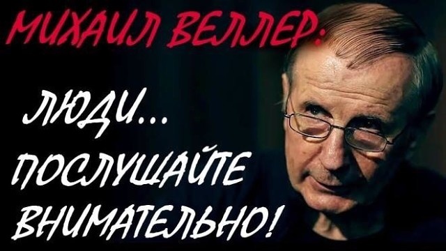 Позвольте напомнить...»  Россия – страна православная, христианская. Стоп, братья мои любезные, окоротите победную оступь, витязи славные! Давайте по гамбургскому счету, по-взрослому, без обид...  1. Вы случайно Иисуса в русские не записали? Дело было в Израиле. А там жили евреи. И Дева Мария Пресвятая была еврейка. И Иисус, Сын Божий, по матери, его родившей, был еврей. Или этого кто-то не знал? Иоанн Креститель, совершивший первое крещение святое, был еврей. И все четыре автора Евангелий были евреи. И все двенадцать апостолов. Про царя Соломона премудрого и отца его Давида псалмопевца говорить вообще не приходится.  Евреи распяли Христа? А сняли его с креста, и оплакали, и понесли по миру его учение, и отдали за то жизнь - одиннадцать апостолов из двенадцати - кто? китайцы? Тоже евреи, понимаешь. У римлян была своя религия, а о русских тогда не слыхивали. Строго говоря, глубоко верующий иудей Иисус провел великую реформацию закосневшего к тому времени и расколотого иудаизма. Предельно упростил обряд и открыл реформированную форму религии для всех желающих и стремящихся душой.  2. Исконные боги восточных славян - Перун, Ярило, Даждьбог - были отменены и запрещены после крещения Руси по решению Киевского первопрестольного князя. Как языческие. Так что Святые Иконы Божьей Матери изображают сами знаете кого и какой национальности. Законы психологии человеческой таковы, что если факт нельзя отменить, то виновного в самом факте "чего-то нежелательного" хочется бить сильно.  3. Алфавит - от древнегреческого Альфа, Бета, - первые две буквы греческого алфавита. А они, в свою очередь, от древнееврейских Алеф, Бейт - что означает: Дом на иврите. Видите ли, когда евреи писали первые книги Библии, греки были еще неграмотны. Создателями всей Средиземноморской культуры они стали несколько позднее. А буквенное письмо взяли у евреев. Такая штука.  Получает первоклассник Алфавит - а это сионистская диверсия: Да? А на Русь заразу эту принесли, как известно, Кирилл и Мефодий. Так что, прочитав очередное правдивое и страстное сочинение Благодарного русского патриота о мировом еврейском гадстве, пошлите проклятия тем, чьей письменностью вы пользуетесь и которой написана вся великая русская литература.  4. Еврейская культура - это хранить дух и завет Бога, Единого, Всевышнего и Сурового. Крут и нетерпим еврейский Бог, и не прощает Он слабости и отступления детям своим избранным. СДЕЛАЙ ИЛИ СДОХНИ. Эту формулу отчеканили в лучшие времена владыки мира - англичане. Вот вся суть еврейской культуры вкладывается в тот же девиз от начала.  Кто был в Израиле - видел выжженную солнцем пустыню: родину народа. Вот за нее полторы тысячи лет евреи дрались со всеми, кто был там и кто приходил пока их не вышибли оттуда римляне, первые бойцы мира... И шли десятилетия, и вспыхивали восстания, и отказалась сдаться осажденная Масада, и в последний штурм защитники крепости перебили мечами друг друга и себя, чтобы умереть свободными людьми на последнем клочке своей свободной земли. И последними словами командира крепости были: "В огне и крови Иудея возродится!". Так и произошло. Можете учиться, господа патриоты. Но куда вам!  5. Если на вашей свадьбе звучал марш Мендельсона - ну так вы женились под музыку еврея. Если 9 Мая вы слушаете Этот День Победы порохом пропах!.. - ну так автор, Давид Тухманов, не ариец. Весь этот еврейский джаз с Гленом Миллером, Бени Гудменом и Леонидом Утесовым мы потрем, и Темная ночь без Бернеса обойдется. Но Катюшу! - которую пела страна, и немцы, и союзники, и весь мир! - жидовина Матвей Блантер придумал. Была еще одна катюша.  Та самая, легендарная, помните все кинохроники,  гвардейский реактивный миномет, ее сделали: Шварц, Слопимер, Гантмахер, Левин, Шор - вот такой конструкторский коллективчик делал! А истребители МиГ - угадайте с двух раз, Микоян и Гуревич - кто армянин, а кто еврей. Про ракеты и атомные бомбы мы не будем.  6. Кто такой был Трепер? Великий разведчик Второй Мировой Войны. Кто такой был Маневич? Этьен, Земля, до востребования? Великий разведчик Второй Мировой Войны. А Янкель Черняк, прообраз Штирлица? В декабре 1994 г Начальник Генштаба и начальник ГРУ у постели находящегося в коме Янкеля вручили его жене Золотую Звезду Героя России.  Легендарный разведчик так и не узнал об этой своей первой и единственной награде. Кто такой был Арнольд Дейч? Великий разведчик, Кембриджская пятерка - это его вербовка. Я еще могу понять, что евреи- Нострадамус и Керк Дуглас. Но каким образом венгерский еврей Дитмар Розенталь столько лет был в СССР главным специалистом по русскому правописанию?!  7. Однажды еврейский ребенок узнает, что он еврей. Это значит, что от дразнений и мордобоя справедливого спасения нет. Он - не русский. Справедливость существует не для него. А чтобы как-то компенсировать свое непоправимое несчастье - надо делать что-то сверх того, чего ожидают от всех. У еврея с раннего детства больше оснований для задумчивости. Больше препятствий.  И формируется мировоззрение: Если хочешь чего-то добиться - ты должен думать, как обойти запреты, как найти решение. Ты должен делать больше других, чтобы тебе позволили - может быть! - стать вровень. А жаловаться некому. Так устроен мир. Если жизнь не превращает еврея в лакея – она превращает его в гладиатора. Лакеев много, очень много. Рабство порождает рабов. Но гладиаторы - на виду, бросаются в глаза.  Вот так и формируются слагаемые успеха: упрямство, упорство, старательность, вдумчивость, терпение,изобретательность, хитрость и ум. Плюс врожденный темперамент южного народа, любовь к знаниям:   как-никак тысячи лет подряд евреи были поголовно грамотным и читающим народом Книги. Кто из народов ещё в мировой истории?  8. Жизнь - неплохой офицер-воспитатель, и забитых евреев много. Вам она представляет десятого. Когда вы завидуете его успехам - не забудьте позавидовать унижениям, побоям и упорству.  9. Хитрость - сила слабых. Когда и прямая сила, и закон и симпатии окружающих - не на твоей стороне, ну таки уже приходится думать, как тихой сапой добиться своего. Так развивается комбинаторный ум, поливариантное мышление. Этот народ надо бить, гонять,ограничивать, унижать, - т.е. ставить в условия постоянного решения задачи по выживанию и самосохранению.  Таким образом, среди других народов рассеянное еврейство оказывается в положении человека среди животных - о нет!  Я говорю это лишь в том смысле, что... ГОНЯЯ ЕВРЕЯ - ТЫ ТОЛЬКО ТРЕНИРУЕШЬ ЕГО. Гонения сделали евреев живучими и умными.  10. Евреи завладевают СМИ. Кино, телевидение, журналистика, эстрада. Это наблюдение сделано еще в ХIХ веке. Дорогие мои. Вот унижаемый ребенок. Его лупят, причем несколько на одного, драки нечестные - не стычка, а просто избить. Он долго переживает каждую такую несправедливость и унижение. И при этом - в одиночестве - произносит внутренние монологи и диалоги!  Он тренирует свой вербальный аппарат, свое воображение - да как! со страстью! на адреналине! переживая недавнее! в нежном возрасте созревания, когда гормоны начинают бить фонтаном! А утешение спокойное, развлечение одинокое (прежних времен) - книжку почитать, с капитаном Бладом забыться.  Вот так - так! - вырастают люди, любящие и умеющие говорить,представлять, вешать народу информацию чаном лапши на уши. Он к этому, занятию всей жизнью тренирован и направлен - заточен на это. Мечтательный мальчик, робкий и слабый, в воображении повелевает толпами и произносит речи. Месяц произносит, пять лет произносит! И вот из этой школы внутренней самовыучки вылупляются телеведущие и киномагнаты. Если человек хочет, а его унижают, - он мечтает. А если он мечтает - то у некоторых это получается в жизни.  11. В те времена, когда бремя белых было цивилизацией мира дикарей, и Старой Англией правила Старая Вдова Виктория, сын мелкого колониального чиновника и первый поэт мира Редьярд Киплинг написал: "И гордость Других оцените, - Свою до конца оценив!"  12. Бить жидов легче, чем спасать Россию. Враг - единственное оправдание их несостоятельности. Оцените степень шизофрении: ничего, что исламские террористы убивают русских - зато евреев они тоже убивают, а вот это хорошо! Уже дома в Москве взорваны, уже арабские добровольцы среди трупов чеченских боевиков идентифицированы - а наши патриоты все шлют приветы и поддержки арабским террористам, которые любезны нам, раз жидов мочат.  13. Десятилетиями крошечный Израиль противостоит исламскому окружению, превосходящему его в сотни раз (!) по численности и территории. Откровенно декларируя целью уничтожение Израиля - на карте стереть, людей вырезать, кровью все смыть в море! - исламское окружение проиграло все развязанные войны.  Первая война началась с нападения всех пяти арабских государств, окружающих Израиль, в день провозглашения его как государства в ООН. Последняя на сегодняшний день - в 1982 г. в Ливане, когда евреи сбили 96 сирийских (?) МиГов, не потеряв ни одного своего "Фантома". А в 1973, после детальной советской авиаразведки, Египет и Сирия одновременно напали на Израиль многократно превосходящими силами и через несколько дней ООН категорически запретила евреям входить в Каир, а СССР заявил, что если они приблизятся к Дамаску - мы высаживаем десант и открываем военные действия на стороне Сирии.  А мы десять лет не можем разобраться с крошечной Чечней, где погибло 120 000 мирного населения, из которых - масса русских в первую кoмпанию. Может, пригласить на Кавказ бригаду Гoлани из Израиля, которая в 73-ем сожгла сирийские бронетанковые силы в количестве тысячи единиц и погнала сирийскую армию?  14. Крошечный Израиль, стоящий в выжженной пустыне, принял в считанные годы 3 000 000 человек - удвоил собственное население! С очередями и трудностями - но все, бывшие нищие советские граждане, получили деньги на первые полгода и на обзаведение (до 10 000 долларов), какое-то жилье, курсы языка, какие-то работы. Ни один! - не остался без крыши, без денег - сразу! - без вещей на первое время, без медицинской помощи, без школ для детей.  Упирались, мыли лестницы в подъездах и школах, помогали друг другу, но все оклемались и встали на ноги. А мы бросили за границами разваленной державы двадцать пять миллионов своих! Бросили, как собак! И вопим, что русская нация вымирает! Россия - огромная, с ее землей, с ее ресурсами, с ее нехваткой рабсилы не может принять русских из-за границ на родину?!  Чувства своего народа нет! А значит - нет и народа. И заметьте - никто в Россию не хочет. И русские не едут. Они-то знают, что к чему. Бардак, нищета, воровство, бандитизм. заедят, замордуют, замучат. Но вперед! - громить жидов, за то, что русским на русских насрать. 