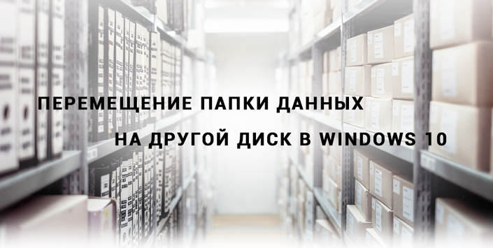 как переместить файлы с одного диска на другой