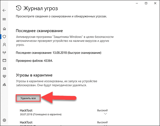 Журнал угроз. Как восстановить удаленные файлы антивирусом Windows 10. Восстановить файлы удаленные Defender. Обнаружена угроза файл заблокирован виндовс защитник.