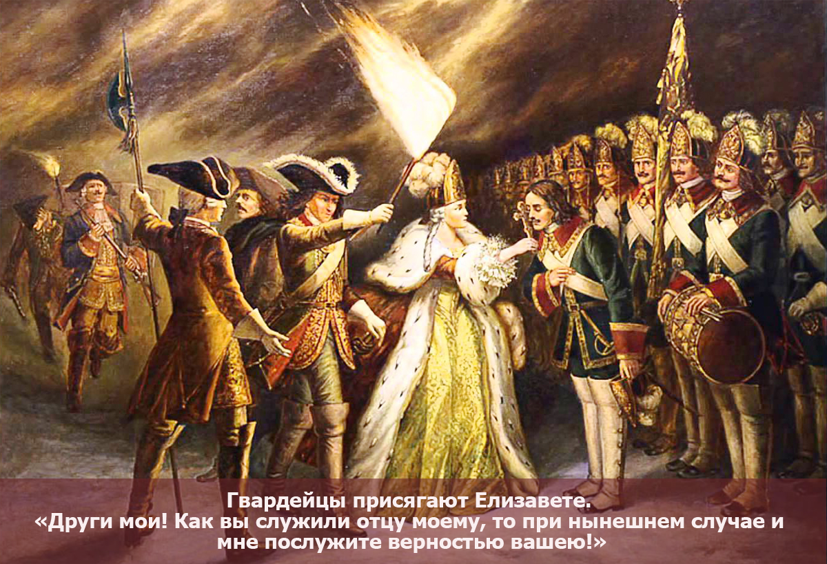 Дворцовый переворот елизаветы петровны