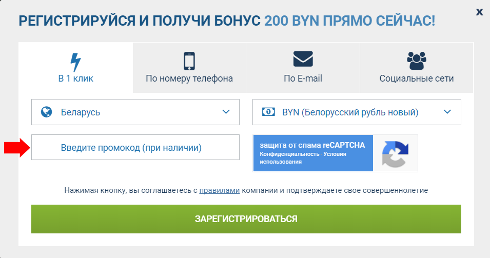 1XBET Регистрация