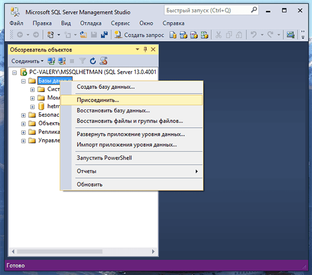 SQL Server Management Studio. Microsoft SQL Server Management Studio. Окно SQL Management Studio. SQL Server Management Studio (SSMS).