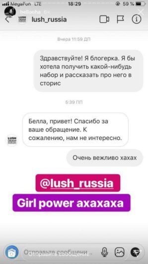 Скриншот переписки с LUSH, который Белла выставила в Instagram