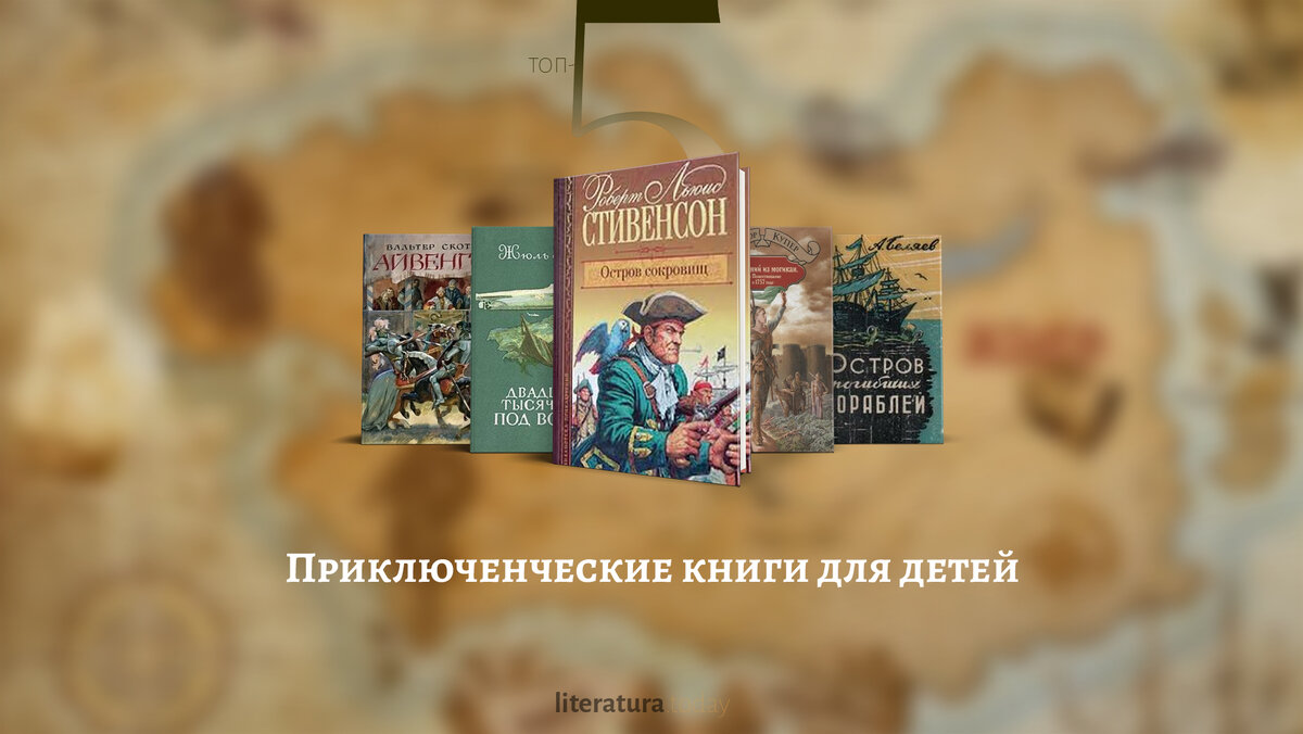 Название книг приключения. Приключенческая литература. Книжки про приключения. Книги приключения для детей. Книги о приключениях для 5 класса.