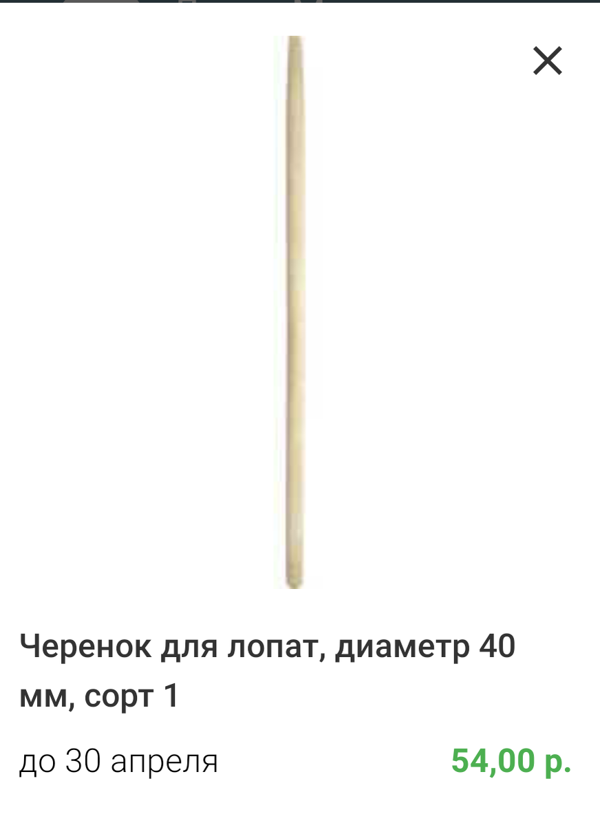 Черенок, всегда нужный в хозяйстве