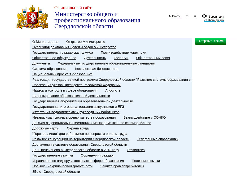Министерство общего образования свердловской области