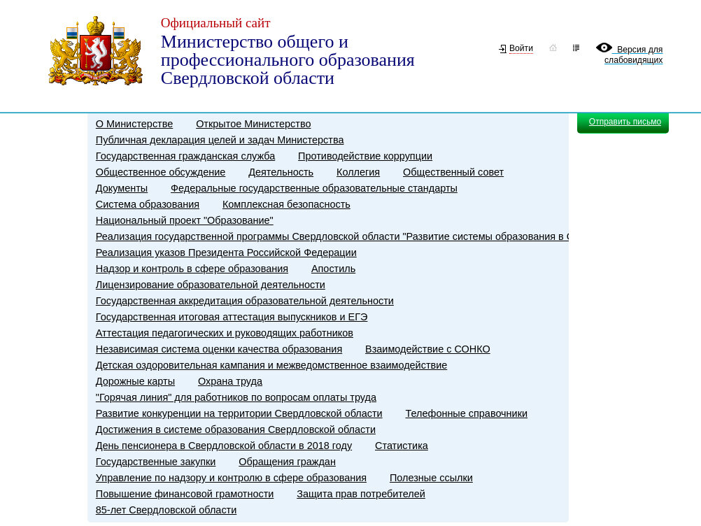 Перечень министерства образования. Министерство образования Свердловской области логотип. Структура Министерства образования Свердловской области. Структура министерств Свердловской области. Образование Свердловской области.