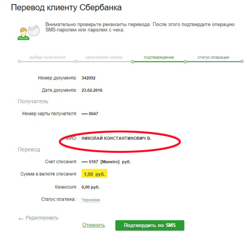 Есть ли перевод. Перевод Сбербанк. Перечисление на Сбербанк. При переводе денег с карты. Номер карты получателя Сбербанка.