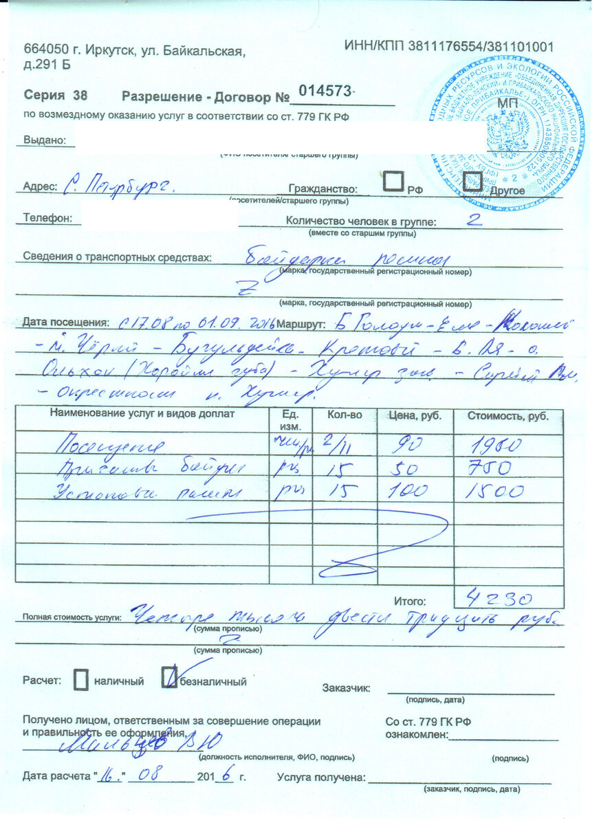 Пропуск в чернамский заповедник