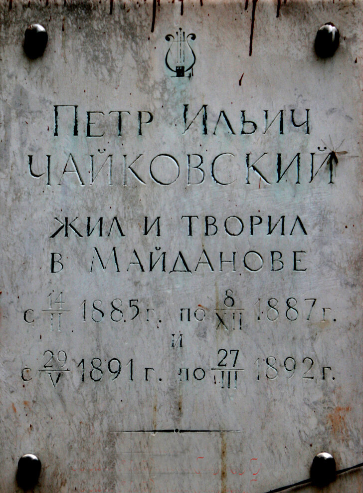 Эта памятная доска раньше висела на Доме культуры в Майданово. Сейчас она лежит на складе