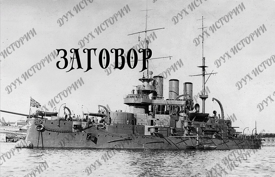 Броненосец "Князь Потемкин - Таврический"