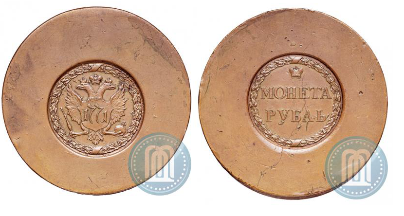 1 рубль 1771 года "Сестрорецкий рубль". Новодел, проданный на аукцион МИМ. Источник сайт Монетный двор.