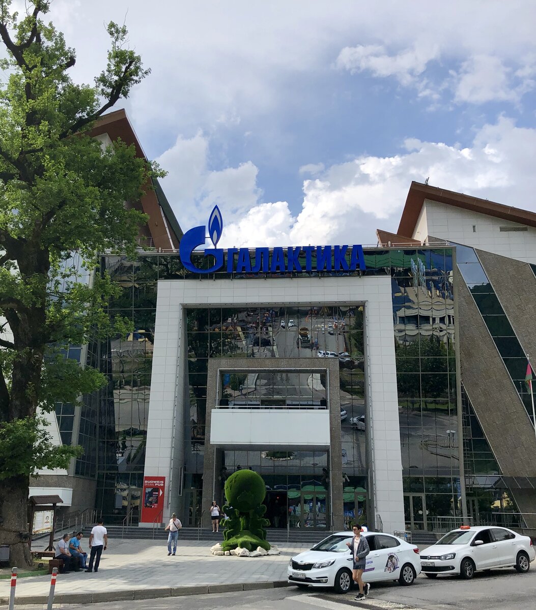 Развлекательный центр Галактика