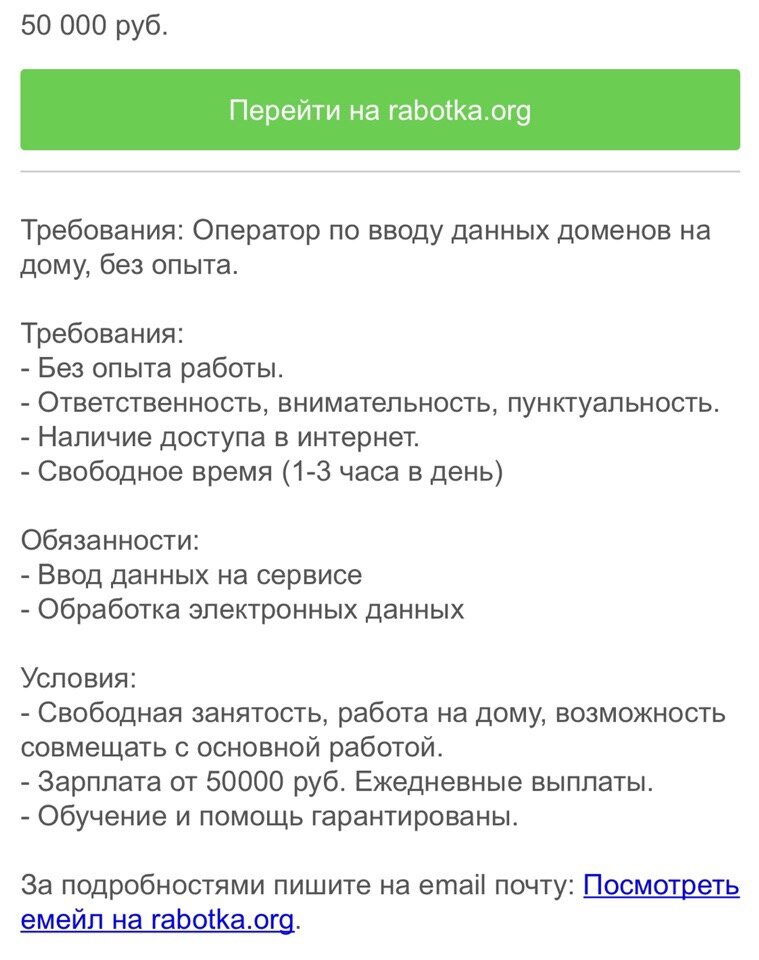 50000 тысяч рублей за ввод данных на своём ПК, заманчиво!