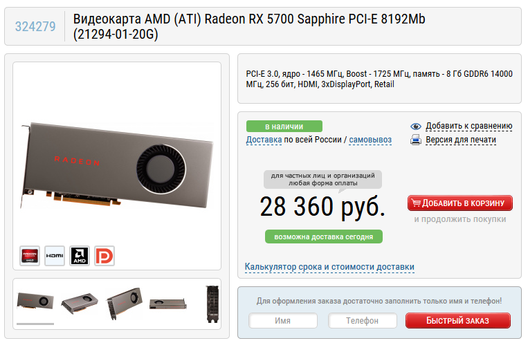 Amd radeon rx 5700 характеристики